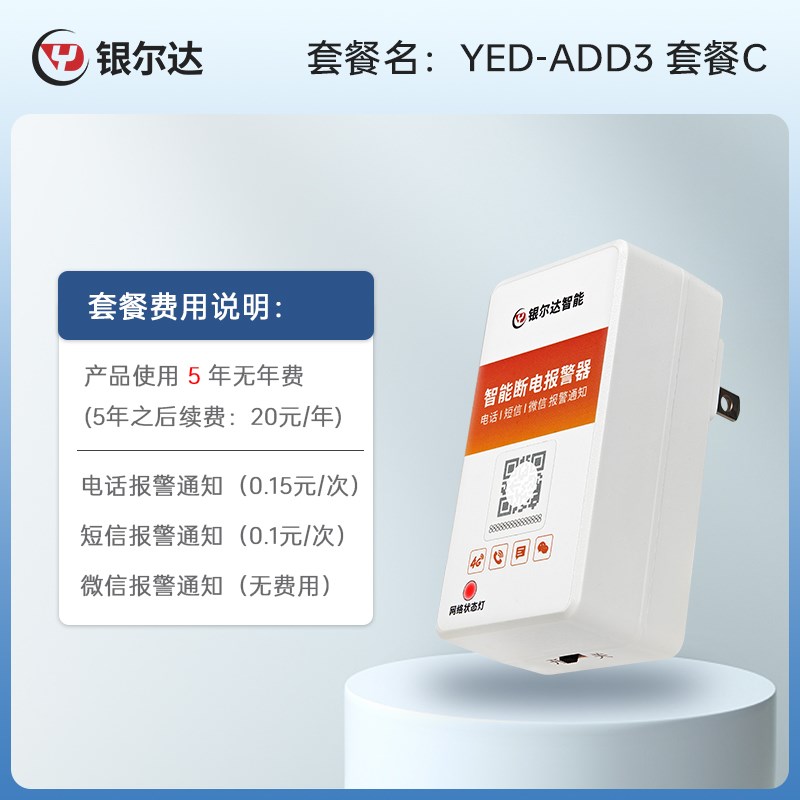 银尔达4G智能断电告警来电停电报警器220V断电手机打电话短信提醒