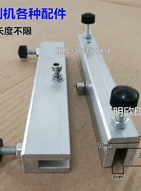 小型丝印机刮刀U型夹 丝印机U型固定夹 平面印刷丝印机配件刮刀