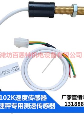 加长3N-SS102K水泥配料调速皮带秤测速传感器3NSS102K