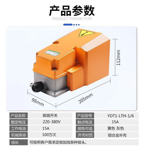 YDT1-LT4脚踏开关冲床脚踩式脚踩开关脚踏板控制开关YDT1-LTH-1/6