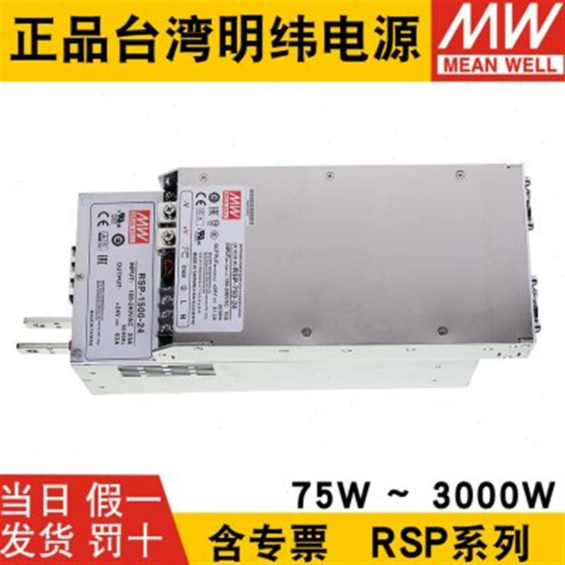 明纬RSP-320-24V开关电源75W150W200W500W750W1500W2000W220转48V