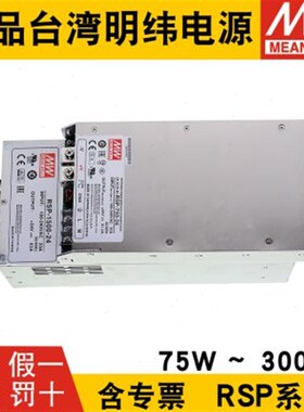 明纬RSP-320-24V开关电源75W150W200W500W750W1500W2000W220转48V