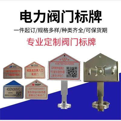 金属铭牌定做阀门标牌电