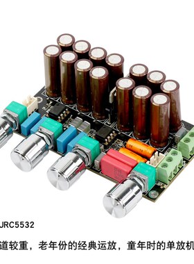 OPA1612 JRC5532 ROHM BA15218功放前置板HIFI发烧级高中低音调板