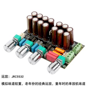 OPA1612 JRC5532 ROHM BA15218功放前置板HIFI发烧级高中低音调板