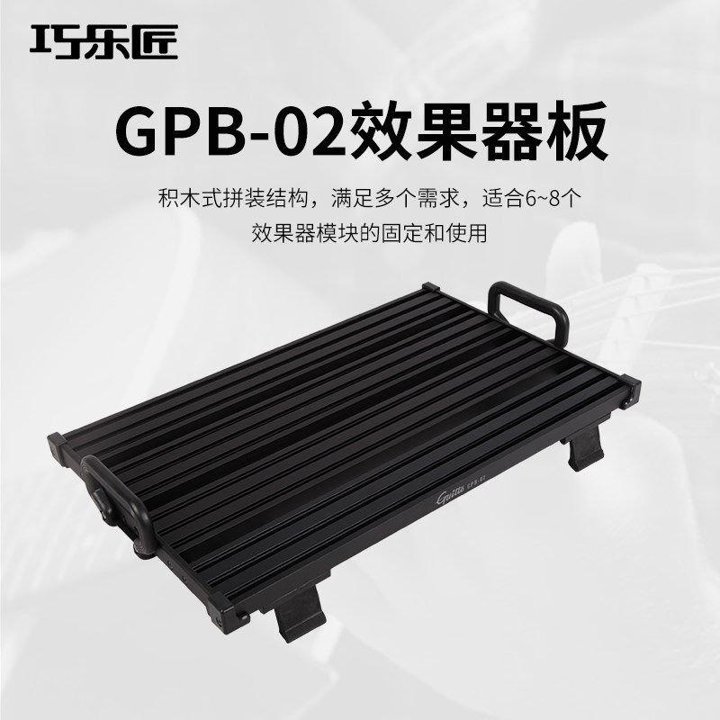 JOYO巧乐匠GPB吉他单块效果器板轨道板子 电源固定架免魔术贴便携