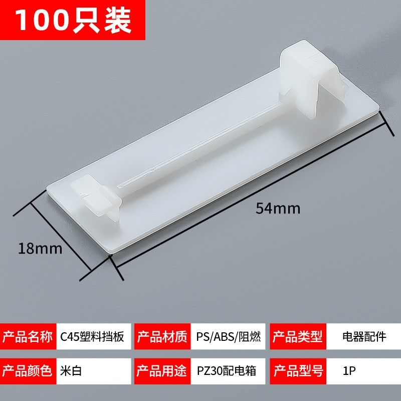 PZ30配电箱挡片回路箱盖板ABS塑料挡板C45空开补位片补充板填空件,纺织面料/辅料/配套,其他纺织机械,淘宝优惠券,粉丝福利购,淘宝优惠卷