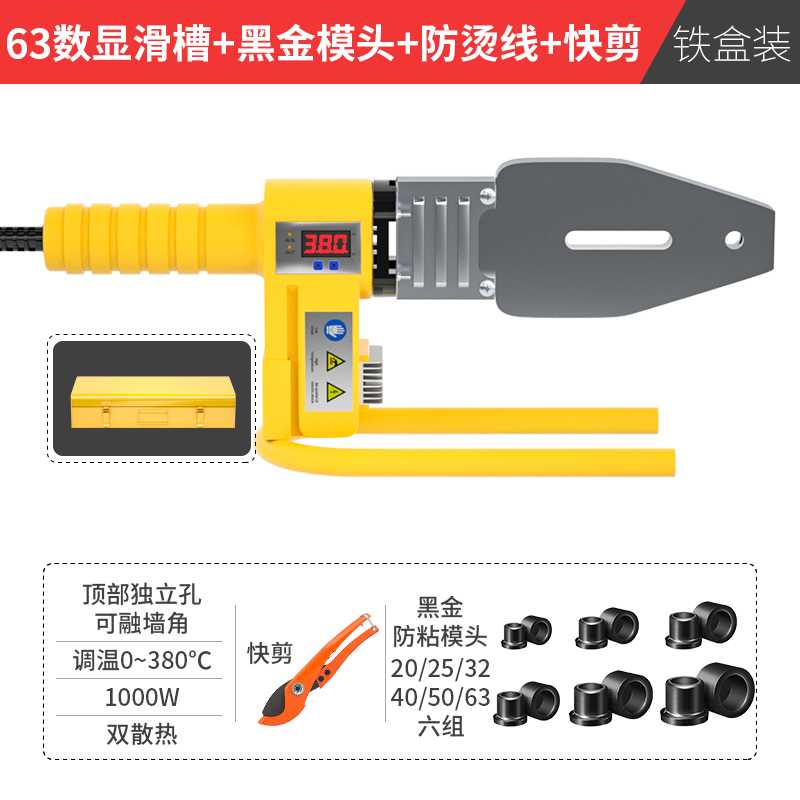 热熔器PPR水管热熔机数显防堵防烫热容器水电工程焊接机家用模头P