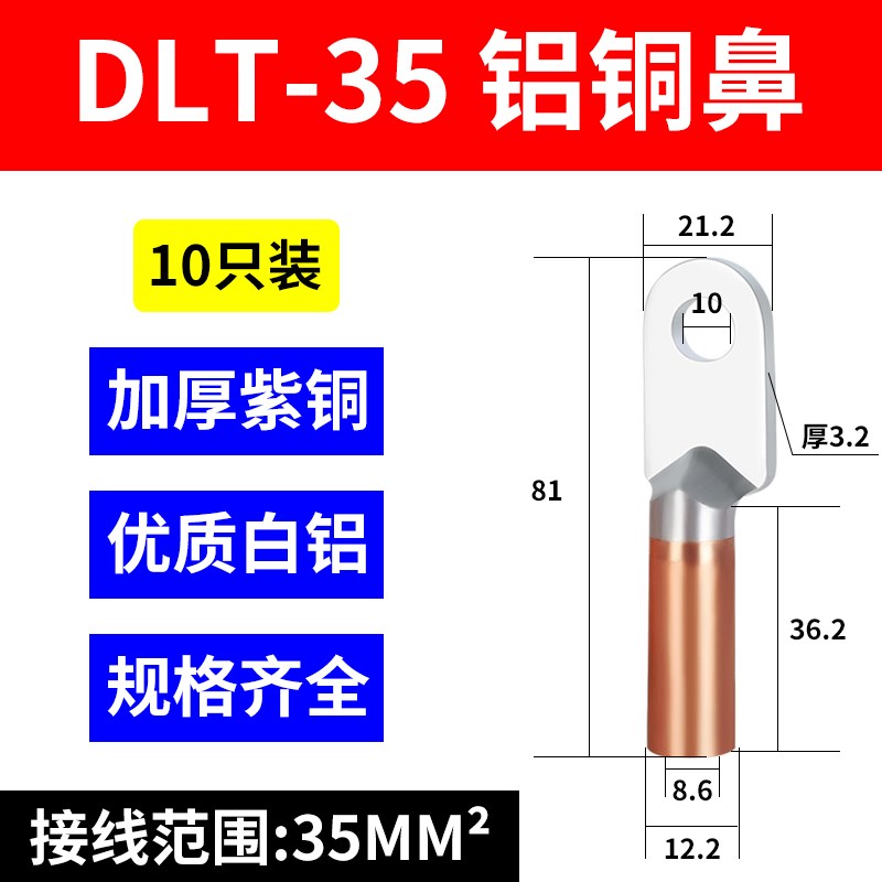 DLT铝铜接线端子铜铝过渡线鼻子国标电缆10-400平方