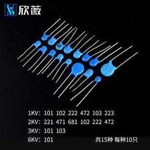 电子元件包 高压瓷片电容包 盒装 15种常用 共150只 1/2/3/6KV101