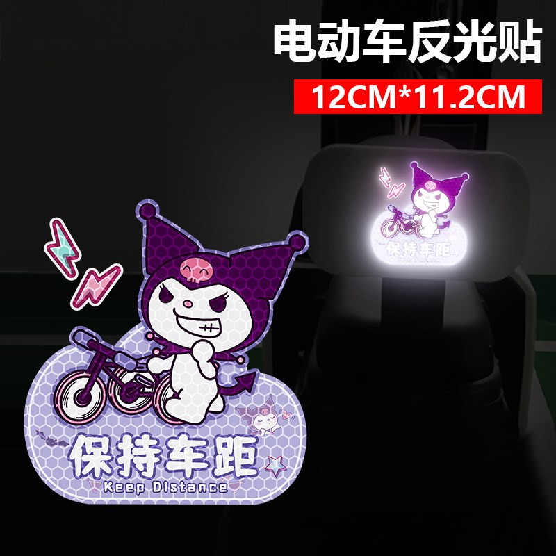 卡通反光贴库洛米汽车贴纸个性划痕遮挡电动车夜间警示贴装饰车身