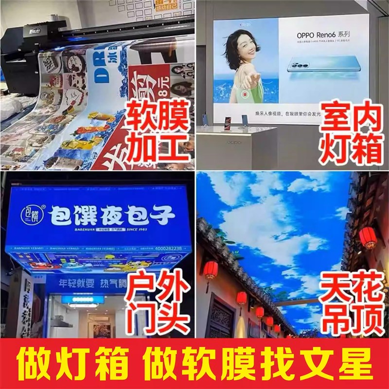 文星UV软膜天花高清无框卡布软膜灯箱白色透光软膜广告龙骨反光纸