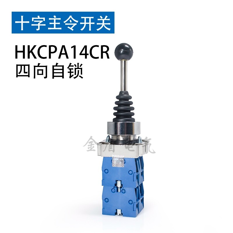 十字主令开关 HKCPA22CR 摇杆控制器 两方向摇杆  HKCPA24CR 自锁