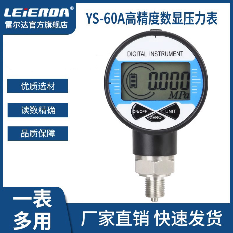 雷尔 达数字压力表 高精度数显电子气压水压液压负压真空全规格