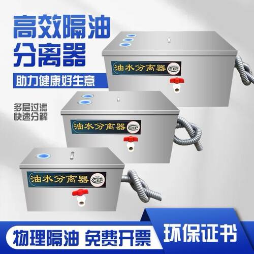油水分离器带自动排水家用餐饮厨房不锈钢隔油池地埋式过滤沉淀池