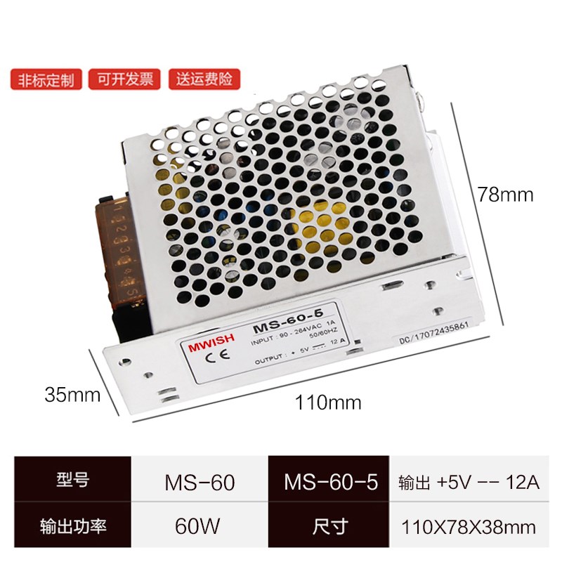 明伟开关电源MS-60W-12V5A小体积AC220伏转DC24V直流变压器5v灯带