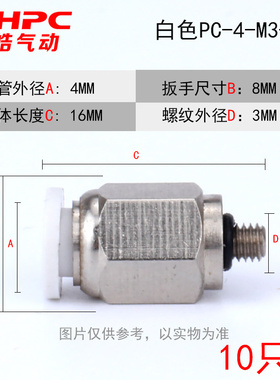白色气动微型迷你快速接头气管快插PC4-M3/M4/M5/6mm螺纹直通接头
