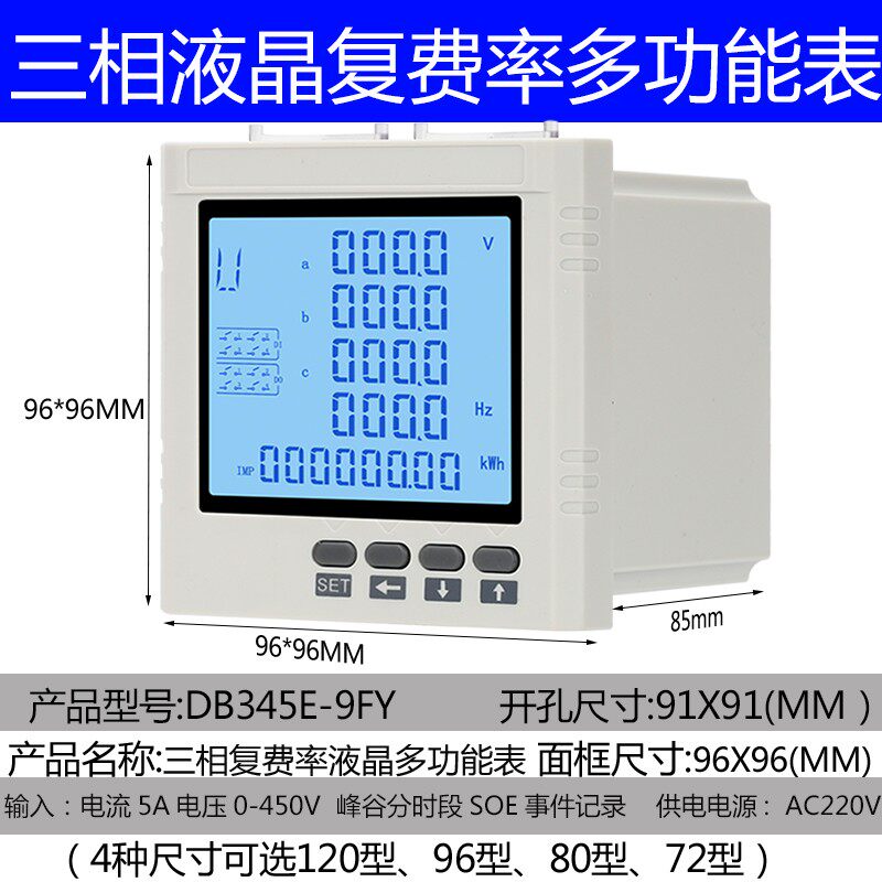 单三相数码液晶多功能电力仪表电流表电压表有功无功功率表带通讯