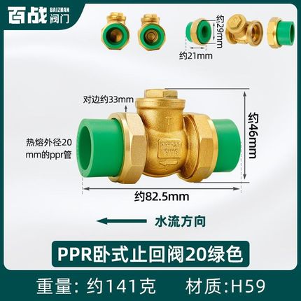 百战阀门PPR止回阀4分20逆止阀6分25立式单向阀1寸32热熔水管水表