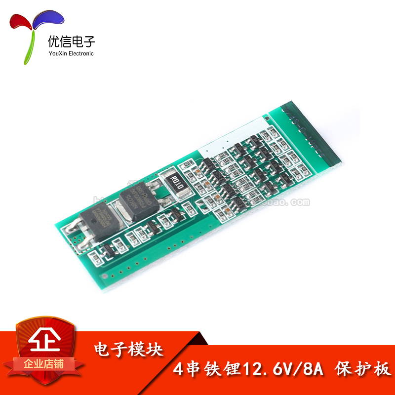 【优信电子】4串铁锂电池保护板 12.6V 8MA 过充过放短路过流保护