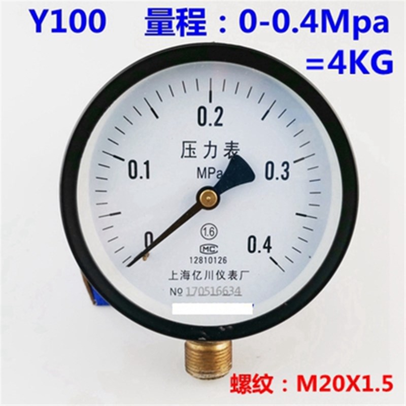 Y100压力表 1公斤0.1Mpa 水压表 气压表 小量程真空压力表 负压表