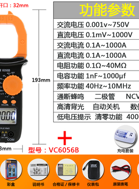 胜利钳形表VC6056A+E+C+B多功能数字钳型万用表高精度交直流电表