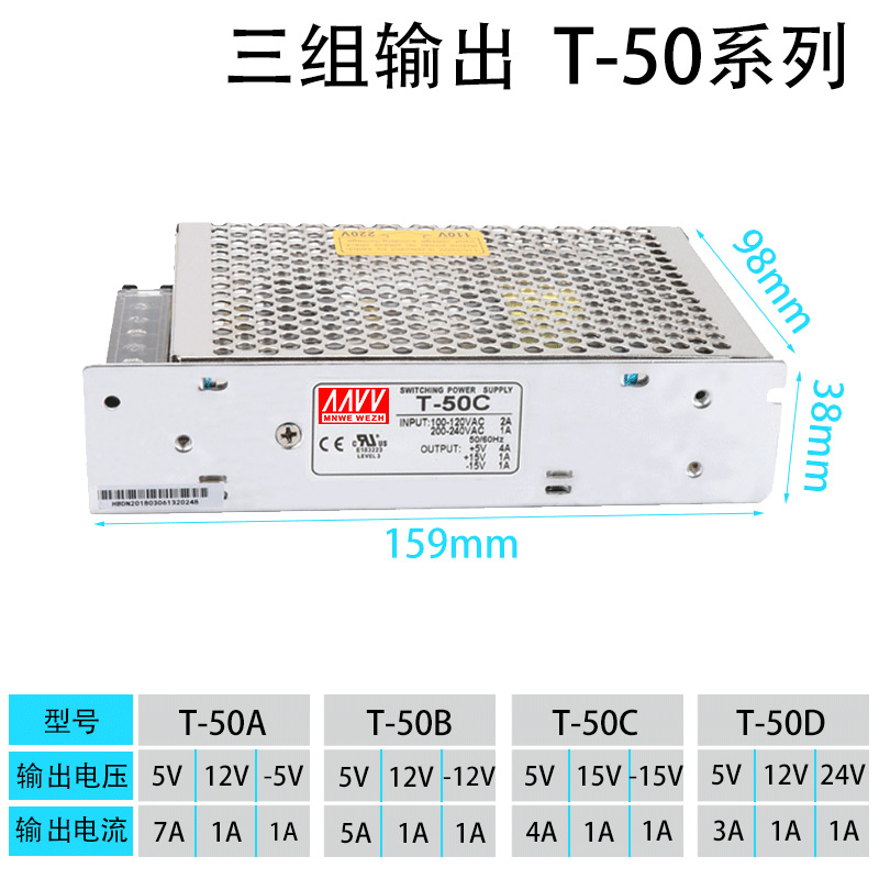 明纬开关电源T-60A/B/C/D5V12V15V24V三组输出50W75W120W150W200W