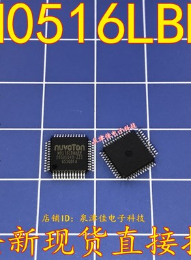 全新现货 原装 M0516LBN M0516LAN LQFP48 单片机  全新现货