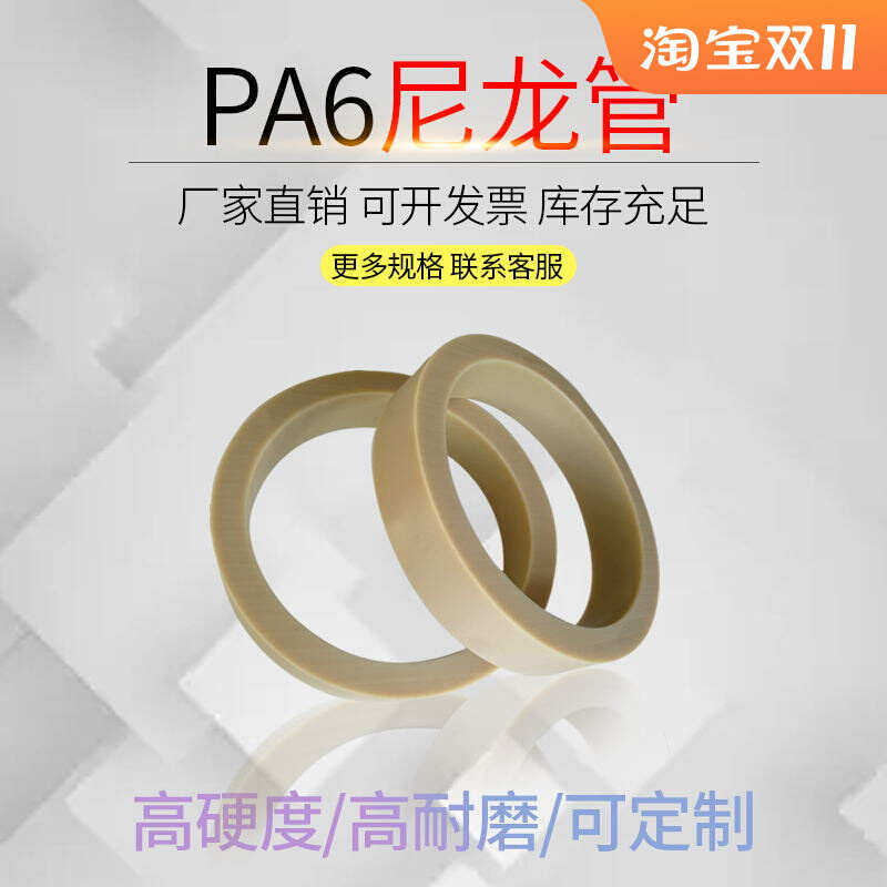 管pa6径耐高温大口黄色尼龙棒硬空心尼龙尼龙T棒轴套空心加耐磨,纺织面料/辅料/配套,其他纺织机械,淘宝优惠券,粉丝福利购,淘宝优惠卷