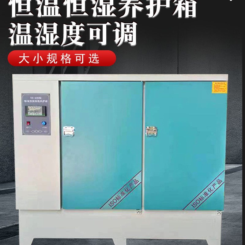 混凝土标准养护箱恒温恒湿砂浆保温柜40B/60B90B水泥砼试块标养箱