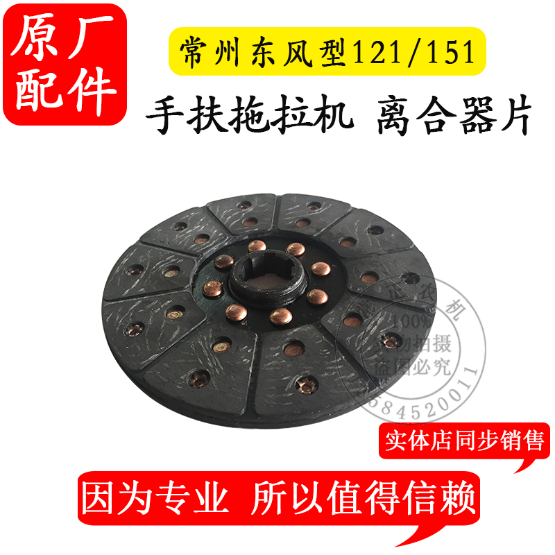 速发农机配件常州东风型p121/151手扶拖拉机变速箱底盘离合器片