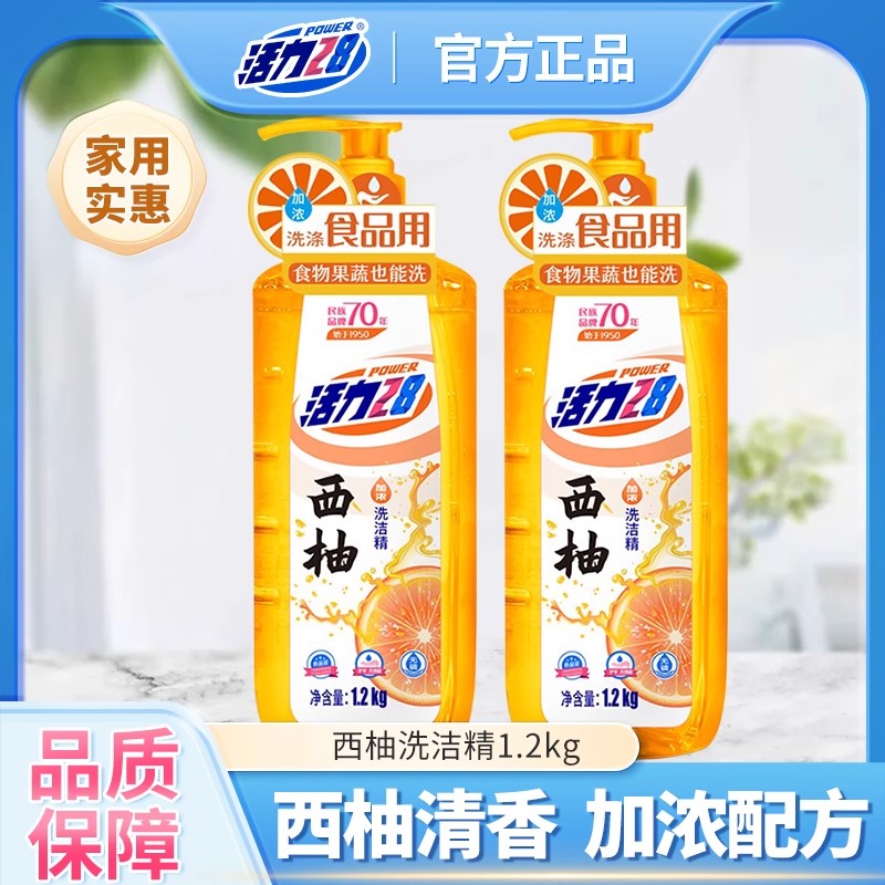 活力28西柚浓缩洗洁精家用护手清洗餐具厨房果蔬洁净去油污1.2kg