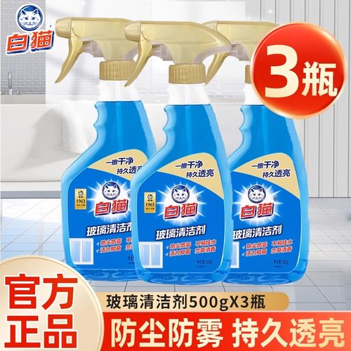 白猫玻璃清洁剂大瓶擦窗浴室玻璃水垢清洁剂窗户去污洁净防尘防雾