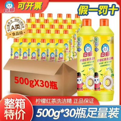 白猫柠檬红茶洗洁精500g30瓶洗碗洗洁剂商用家用餐饮整箱批发饭店