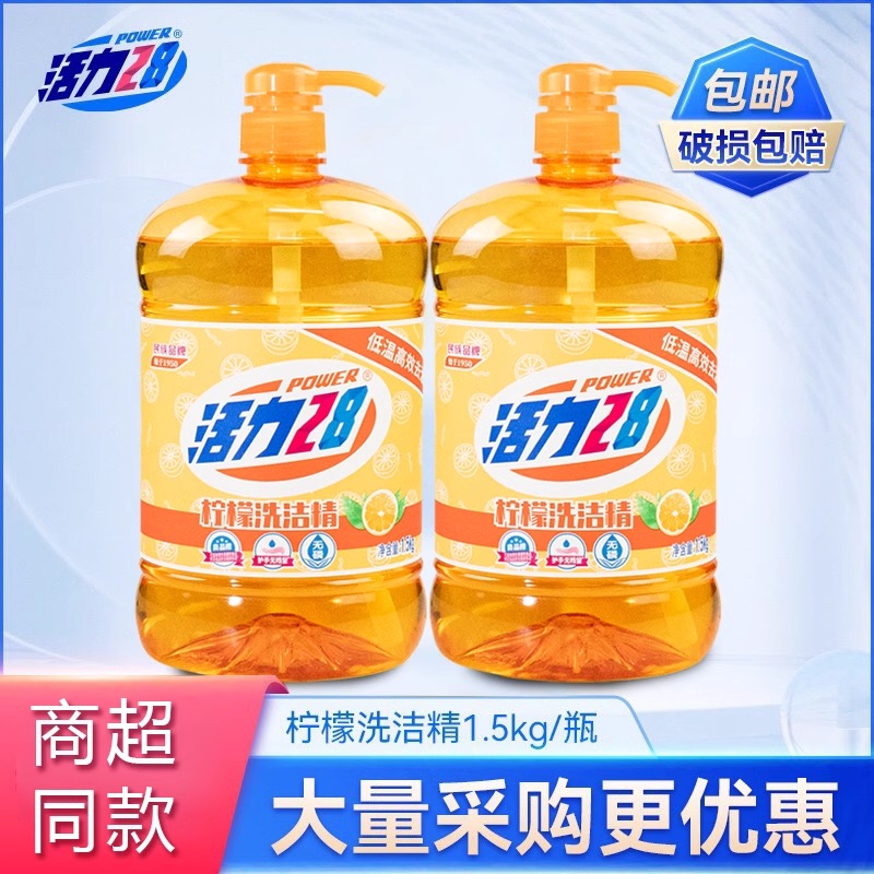 活力28檸檬洗潔精組合