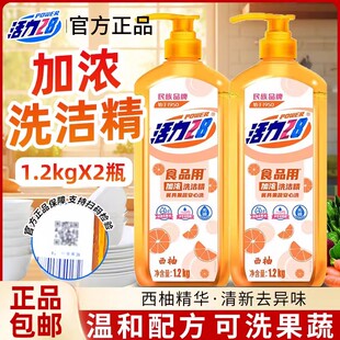 活力28西柚洗洁精1.2kg瓶去油家用厨房洗碗食品用实惠装官方正品