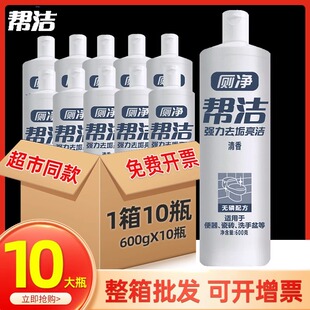 10瓶帮洁洁厕灵厕所清洗液除臭卫生间马桶清洁剂尿垢清香型整箱批