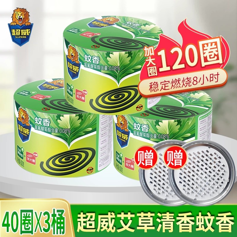 超威蚊香40圈艾草盘香家用室内