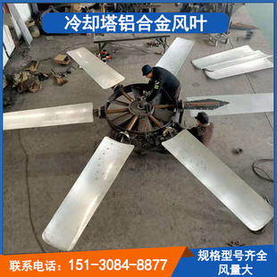 冷却水塔中空铝合28442500金风玻叶凉塔风机风扇叶片不锈钢风叶钢