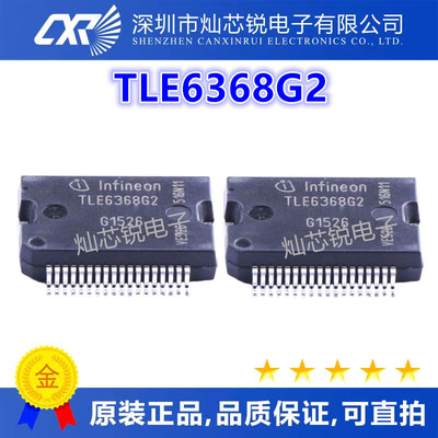 TLE6368 TLE6368G2 汽车电脑板易损常用驱动芯片 全新原装现货
