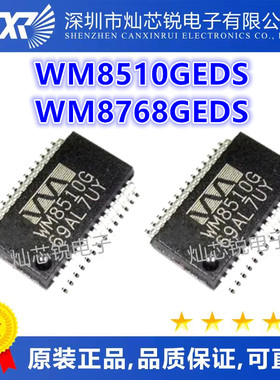 WM8510 WM8510G WM8510GEDS WM8768GEDS SSOP28脚 全新驱动芯片