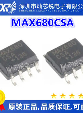 MAX680ESA MAX680CSA MAX680 SOP-8脚贴片 集成电路IC芯片 全新