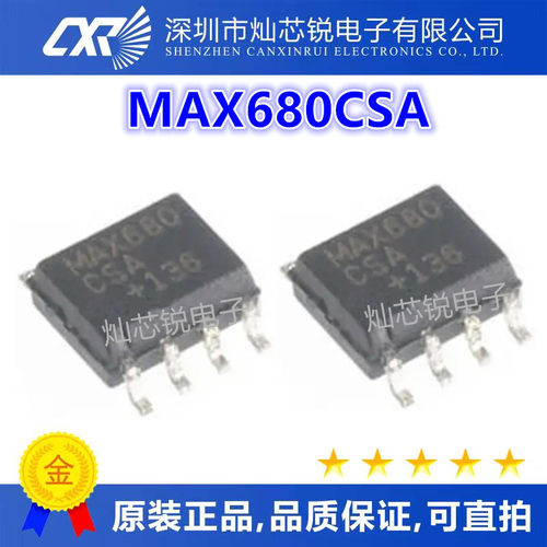 MAX680ESA MAX680CSA MAX680 SOP-8脚贴片 集成电路IC芯片 全新