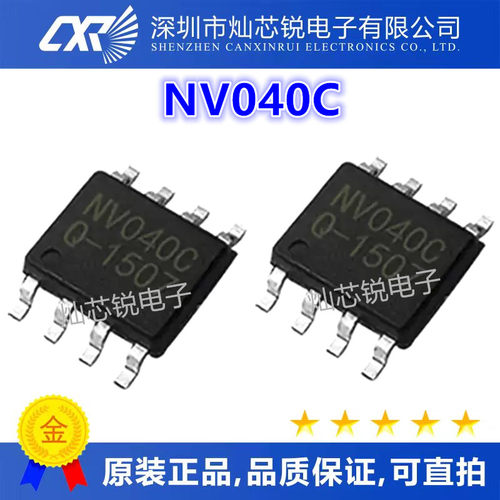 全新原装 NV040C 贴片SOP8 语音IC共享单车锁语音芯片 可直拍