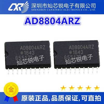 AD8804ARZ AD8804A SOP20脚贴片 12通道8位DAC数模转换器质量保证