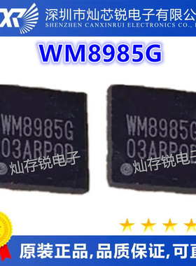 WM8985 WM8985G WM8985GEFL/R 全新 QFN32 正品热卖 可直拍