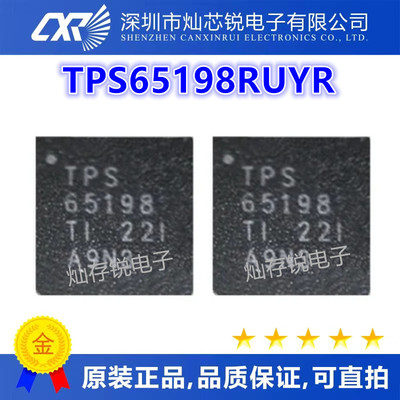 TPS65198RUYR TPS65198 65198 QFN28 全新原装 一换就好 非拆机