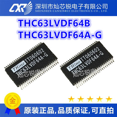 THC63LVDF64B THC63LVDF64A-G 贴片TSSOP48封装 现货 可直拍