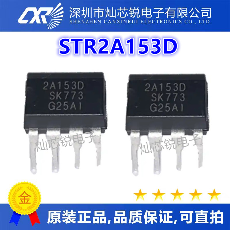 全新原装 2A153D STR2A153D 电源管理芯片 直插DIP-8