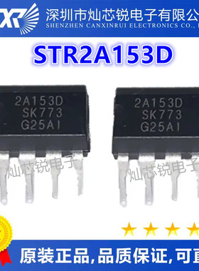 全新原装 2A153D STR2A153D 电源管理芯片 直插DIP-8